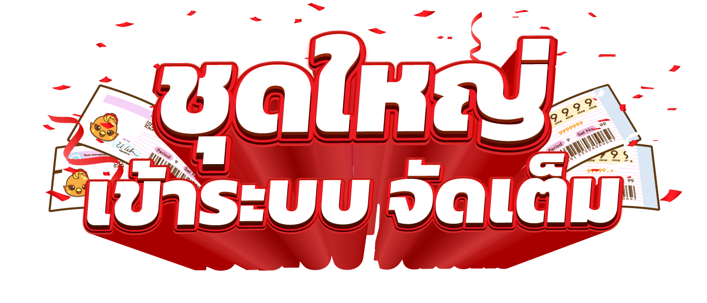 สลากพลัส